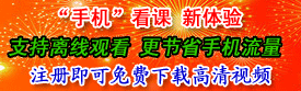 手机看课件新体验